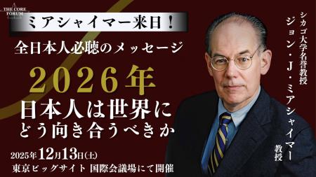 ジョン・J・ミアシャイマー教授の来日が決定!THE COR ジョン・J・ミアシャイマー教授の来日が決定!THE COR