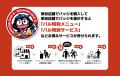 大阪市・旭区の魅力が詰まったバルイベント「センモリ 大阪市・旭区の魅力が詰まったバルイベント「センモリ