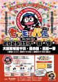 大阪市・旭区の魅力が詰まったバルイベント「センモリ 大阪市・旭区の魅力が詰まったバルイベント「センモリ