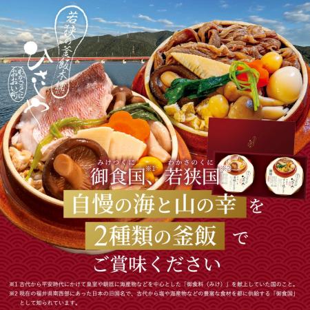 若狭の魅力を伝える『若狭の釜めし本舗ひさしや』が楽 若狭の魅力を伝える『若狭の釜めし本舗ひさしや』が楽