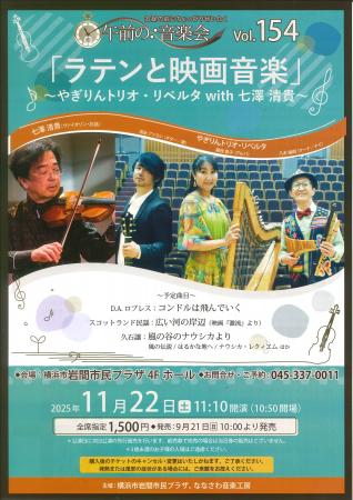 【岩間市民プラザ】午前の音楽会vol.154 ラテンと映画 【岩間市民プラザ】午前の音楽会vol.154 ラテンと映画