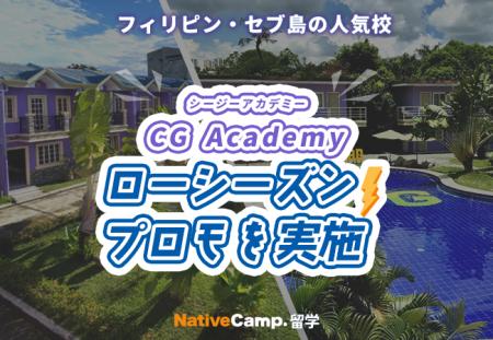 【ネイティブキャンプ留学】語学学校「CG Academy」ロ 【ネイティブキャンプ留学】語学学校「CG Academy」ロ