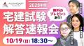 【アガルート・公開中】2025年度宅地建物取引士(宅建 【アガルート・公開中】2025年度宅地建物取引士(宅建
