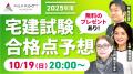 【アガルート・公開中】2025年度宅地建物取引士(宅建 【アガルート・公開中】2025年度宅地建物取引士(宅建