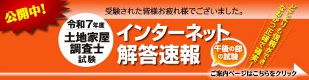令和7年度(2025年)土地家屋調査士試験 【午後のutf-8 令和7年度(2025年)土地家屋調査士試験 【午後のutf-8