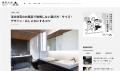 住宅建築の「情報格差」を解消する総合メディア「建築 住宅建築の「情報格差」を解消する総合メディア「建築