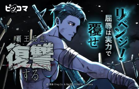 リベンジ!屈辱は実力で覆せ 最強兵士”が転生して復讐 リベンジ!屈辱は実力で覆せ 最強兵士”が転生して復讐