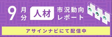 人材市況動向レポート(2025年9月):全体で人材数が 人材市況動向レポート(2025年9月):全体で人材数が