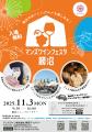 2025年新酒で乾杯!!『マンズワインフェスタ勝沼2025 2025年新酒で乾杯!!『マンズワインフェスタ勝沼2025