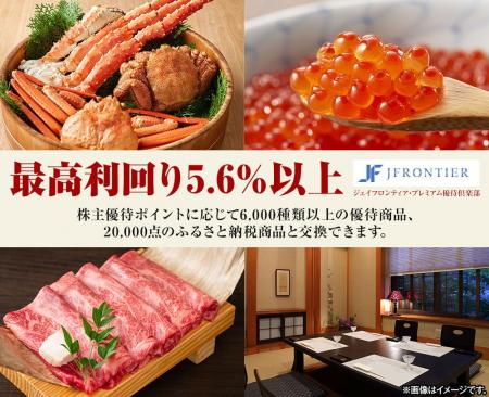 株主優待最高利回り5.6%以上の「プレミアム優待倶楽 株主優待最高利回り5.6%以上の「プレミアム優待倶楽