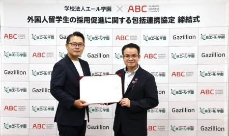 学校法人エール学園とガジリオン外国人留学生の採用促 学校法人エール学園とガジリオン外国人留学生の採用促