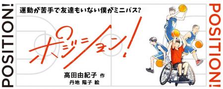 【新刊情報】スポーツは苦手なのに、背が高いだけでミ 【新刊情報】スポーツは苦手なのに、背が高いだけでミ