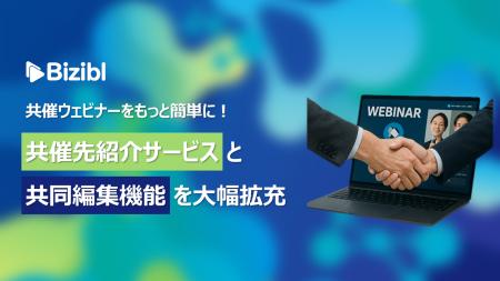 ウェビナーマーケティングSaaS「Bizibl」、共催ウェビ ウェビナーマーケティングSaaS「Bizibl」、共催ウェビ