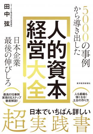 日本の人事部「HRアワード2025」書籍部門の最優秀賞に 日本の人事部「HRアワード2025」書籍部門の最優秀賞に