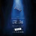 なとり、新曲「にわかには信じがたいものです」10月24 なとり、新曲「にわかには信じがたいものです」10月24