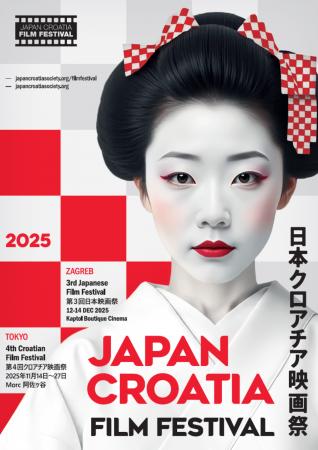 「第4回クロアチア映画祭」11月、東京・阿佐ヶ谷で開 「第4回クロアチア映画祭」11月、東京・阿佐ヶ谷で開