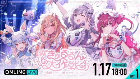 『hololive 3rd Generation Live#きゅるるん大作戦~ 『hololive 3rd Generation Live#きゅるるん大作戦~