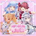 ホロライブ3期生1st EPリリース決定!2026年1月17日、 ホロライブ3期生1st EPリリース決定!2026年1月17日、