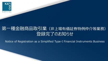 独立系金融機関のカド・キャピタル・マネジメント株式 独立系金融機関のカド・キャピタル・マネジメント株式