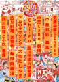 関西初!四川フェス大阪を開催!ラー油と麻辣にしびれ 関西初!四川フェス大阪を開催!ラー油と麻辣にしびれ