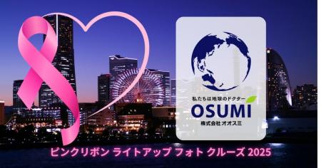 【横浜】環境企業 株式会社オオスミ、ピンクリボンフ 【横浜】環境企業 株式会社オオスミ、ピンクリボンフ