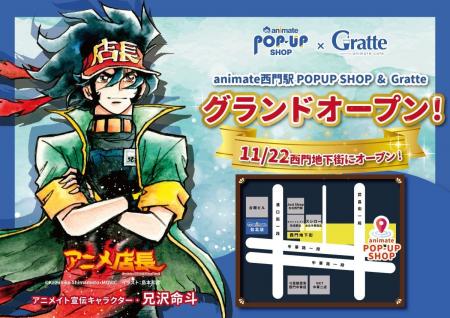 台湾に新たな2次元カルチャーの発信地、アニメイト西 台湾に新たな2次元カルチャーの発信地、アニメイト西