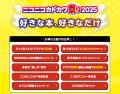 \本の祭典「ニコニコカドカワ祭り2025」がいよいよ後 \本の祭典「ニコニコカドカワ祭り2025」がいよいよ後