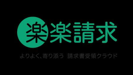 楽楽請求、提供開始1年で50件超の機能アップデートを 楽楽請求、提供開始1年で50件超の機能アップデートを