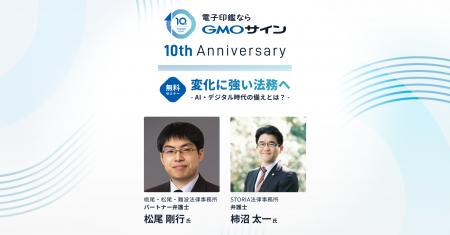 AI×業務活用の最前線を学び、変化に強い法務へ「GMOサ AI×業務活用の最前線を学び、変化に強い法務へ「GMOサ