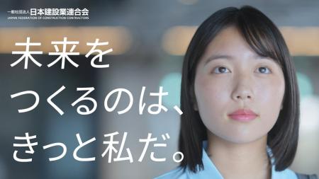 15歳の少女が体験する2050年の建設業とは 15歳の少女が体験する2050年の建設業とは