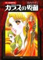 「『ガラスの仮面』連載50周年記念アクリルジオラマつ 「『ガラスの仮面』連載50周年記念アクリルジオラマつ