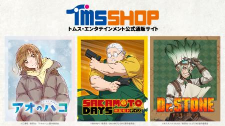 『アオのハコ』『SAKAMOTO DAYS』『Dr.STONE』のutf-8 『アオのハコ』『SAKAMOTO DAYS』『Dr.STONE』のutf-8