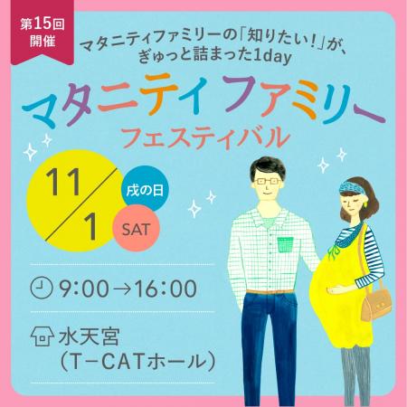 妊婦さんとご家族の“知りたい!”が詰まった1日 utf-8 妊婦さんとご家族の“知りたい!”が詰まった1日 utf-8