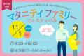 妊婦さんとご家族の“知りたい!”が詰まった1日 utf-8 妊婦さんとご家族の“知りたい!”が詰まった1日 utf-8