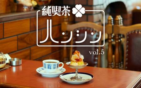 【阪神梅田本店】大阪が誇る食文化「純喫茶」。70年以 【阪神梅田本店】大阪が誇る食文化「純喫茶」。70年以