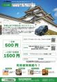 ユタカ交通、「和歌山城下町観光あいのりタクシー」10 ユタカ交通、「和歌山城下町観光あいのりタクシー」10