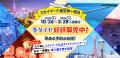 【新商品/新千歳空港発着】スカイマークで行く!「ス 【新商品/新千歳空港発着】スカイマークで行く!「ス