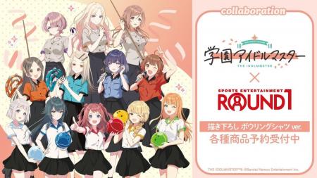 『学園アイドルマスター』×「ROUND1」のコラボレーシ 『学園アイドルマスター』×「ROUND1」のコラボレーシ