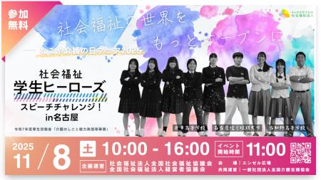 若者たちが描く「創造する介護」の未来像へ。現役学生 若者たちが描く「創造する介護」の未来像へ。現役学生