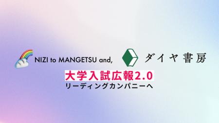 大学入試広報2.0の時代へ。入試広報支援を熟知した創 大学入試広報2.0の時代へ。入試広報支援を熟知した創