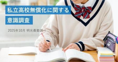 私立高校無償化が志望校選びを後押し 私立志望の保護 私立高校無償化が志望校選びを後押し 私立志望の保護