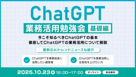 XOP、ChatGPT業務活用勉強会【基礎編】を 10/23(木) XOP、ChatGPT業務活用勉強会【基礎編】を 10/23(木)