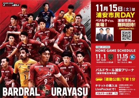 11月15日(土)【うらやす財団×バルドラール浦安】ホ 11月15日(土)【うらやす財団×バルドラール浦安】ホ
