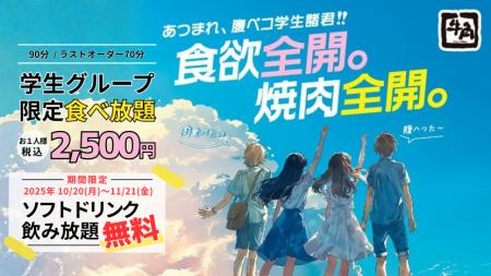 【学生限定】牛角「2,500円 焼肉食べ放題」で、utf-8 【学生限定】牛角「2,500円 焼肉食べ放題」で、utf-8