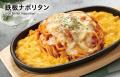 【新店舗/鳥取県】限定メニュー「鉄板ナポリタutf-8 【新店舗/鳥取県】限定メニュー「鉄板ナポリタutf-8