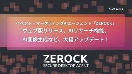 【イベント・マーケティング向けAIエージェント】ウェ 【イベント・マーケティング向けAIエージェント】ウェ
