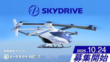 「空飛ぶクルマ」開発『SkyDrive』に投資予定の個別銘 「空飛ぶクルマ」開発『SkyDrive』に投資予定の個別銘