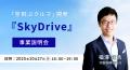 「空飛ぶクルマ」開発『SkyDrive』に投資予定の個別銘 「空飛ぶクルマ」開発『SkyDrive』に投資予定の個別銘