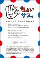 「アカカベ×ちょいサス。」食品ロス削減キャンペーン 「アカカベ×ちょいサス。」食品ロス削減キャンペーン