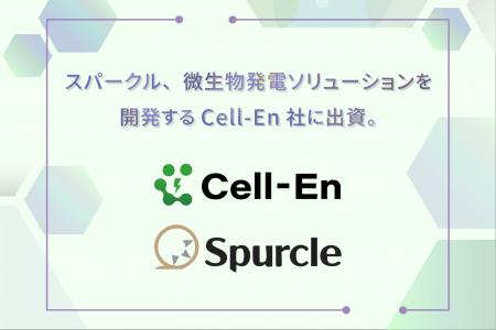 スパークル、微生物による発電ソリューションを開発す スパークル、微生物による発電ソリューションを開発す